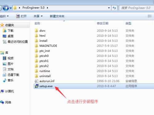 proe 5.0安装步骤11