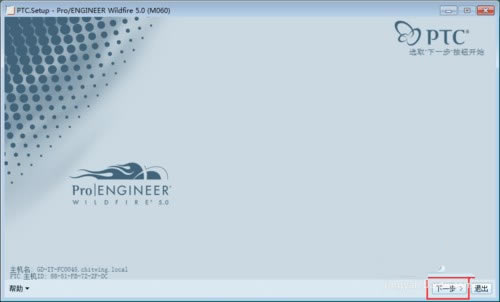 proe 5.0安装步骤12