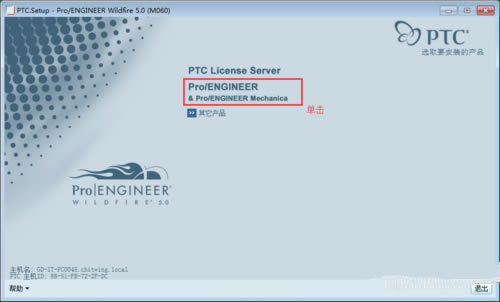 proe 5.0安装步骤13