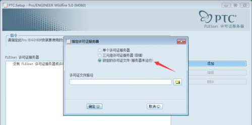 proe 5.0安装步骤17