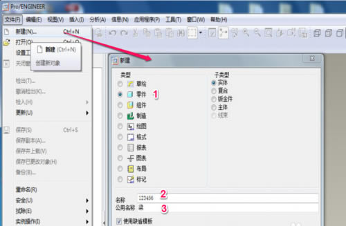 proe 5.0使用方法1