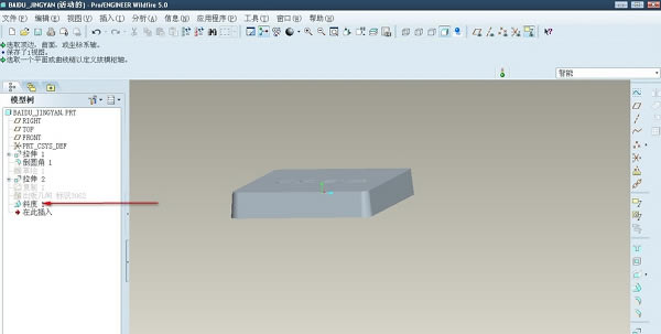 proe 5.0常见问题14