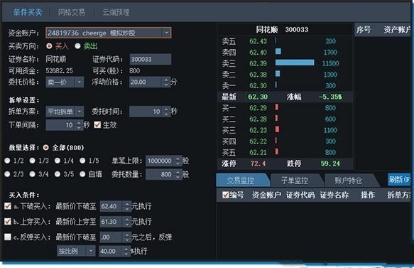 同花顺智能交易软件功能介绍1