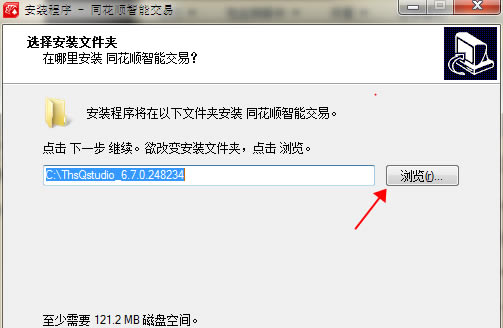 同花顺智能交易系统安装步骤2