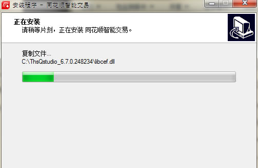 同花顺智能交易系统安装步骤3