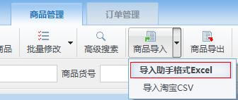 京东商家助手使用教程
