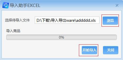 京东商家助手使用教程