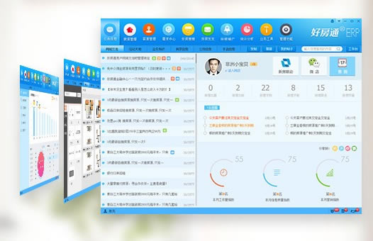 好房通erp门店版软件介绍