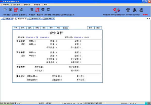 管家婆软件截图