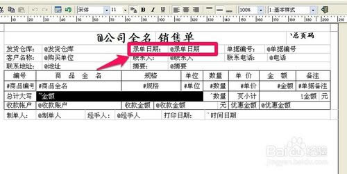 管家婆怎么设置打印格式