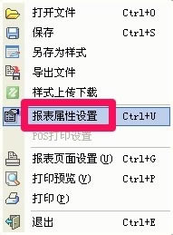 管家婆怎么设置打印格式