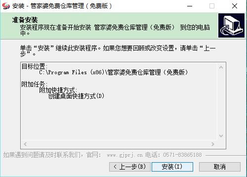 管家婆软件安装方法