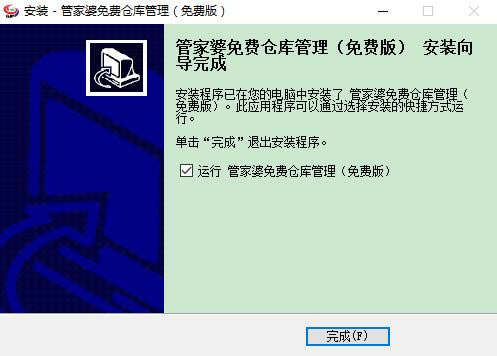 管家婆软件安装方法