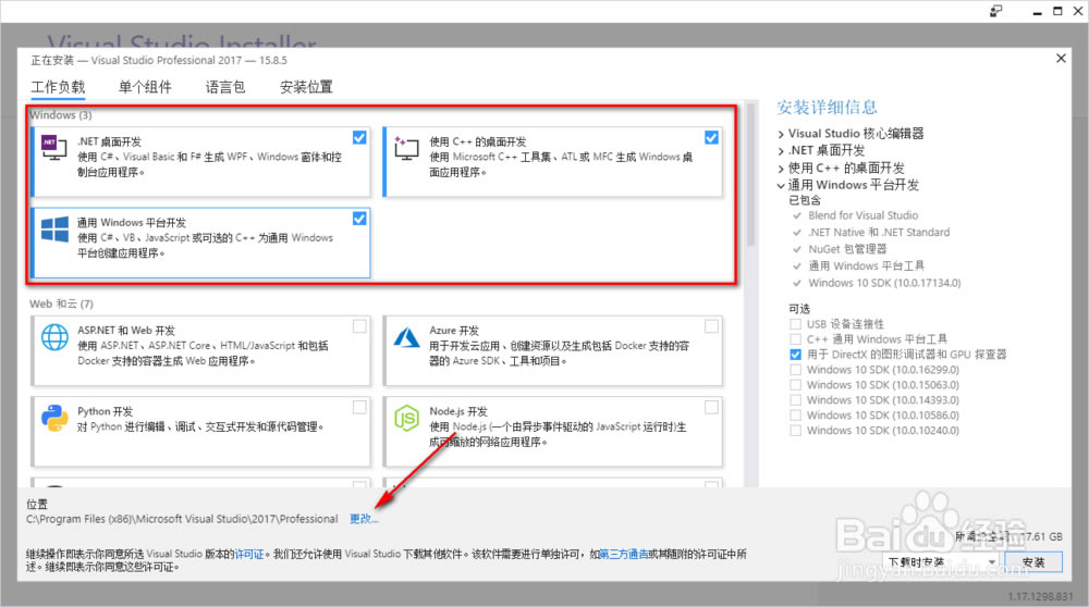 【visual studio 2017特别版下载】visual studio 2017特别版(附激活教程) 官方版-本站