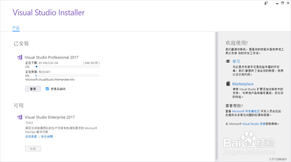 【visual studio 2017特别版下载】visual studio 2017特别版(附激活教程) 官方版-本站