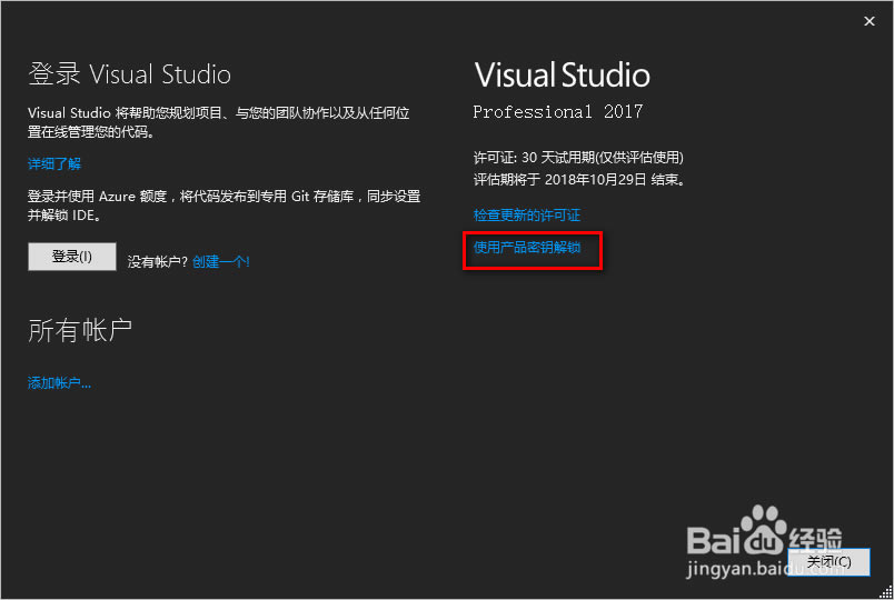 visual studio 2017特别激活教程