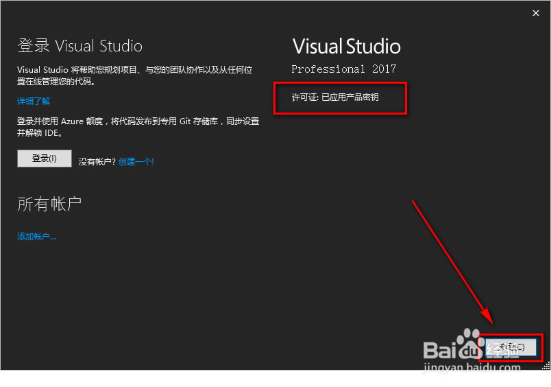 visual studio 2017特别激活教程