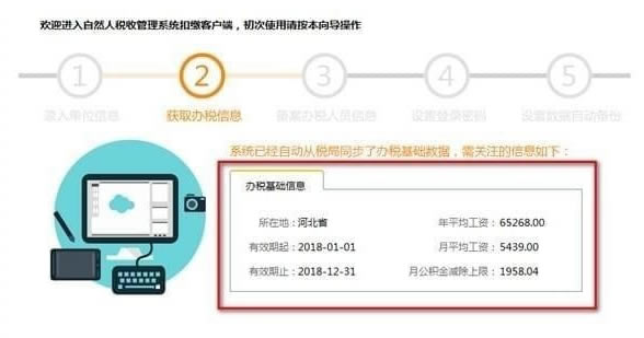山东省自然人税收管理系统使用方法2
