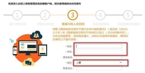 山东省自然人税收管理系统使用方法3