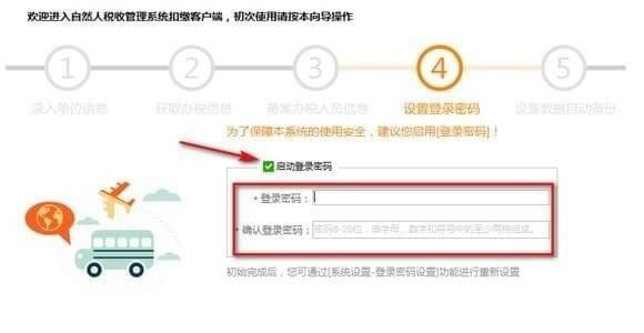 山东省自然人税收管理系统使用方法4