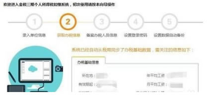 ������˰���ڸ�������˰�۽�ϵͳʹ�÷���2