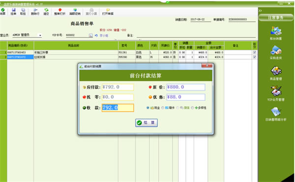 鞋店销售管理系统功能