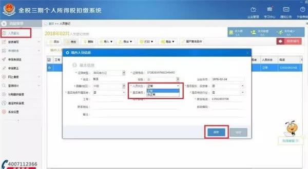 ����˰���ڸ�������˰�۽�ϵͳ����˰���ڸ�������˰�۽�ϵͳ���� v3.0 �ٷ���Ѱ�-��վ
