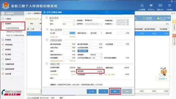 【金税三期个人所得税扣缴系统】金税三期个人所得税扣缴系统下载 v3.0 官方免费版