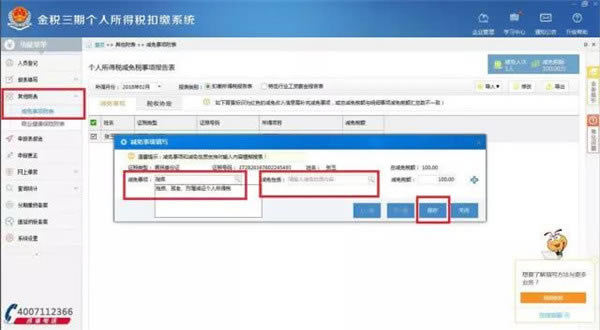 ����˰���ڸ�������˰�۽�ϵͳ����˰���ڸ�������˰�۽�ϵͳ���� v3.0 �ٷ���Ѱ�-��վ