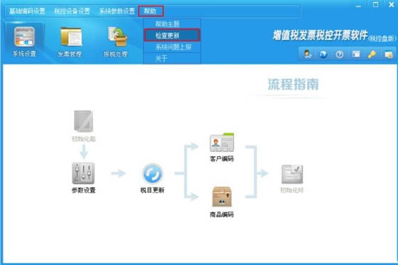 百旺开票软件截图