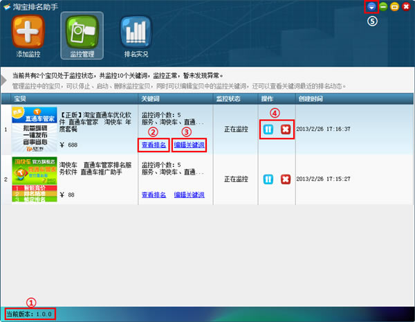 淘宝排名助手功能介绍1