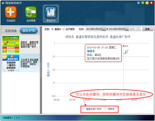 淘宝排名助手功能介绍2
