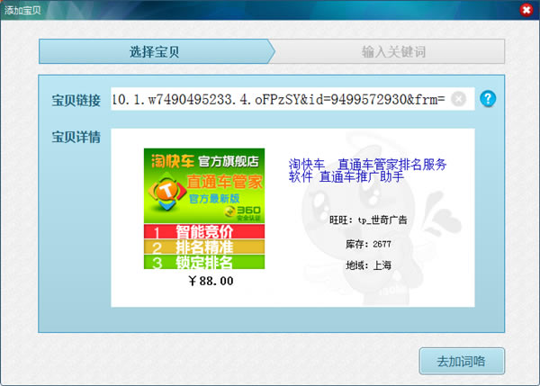 淘宝排名助手使用方法2