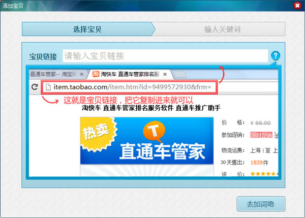 淘宝排名助手使用方法3
