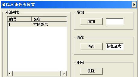 网维大师怎么导入本地游戏