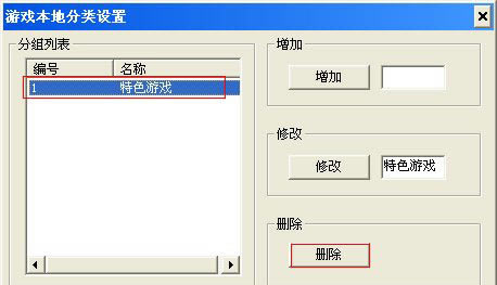网维大师怎么导入本地游戏