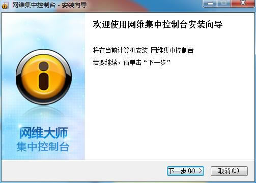 网维大师无盘特别版安装方法