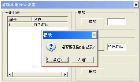 网维大师怎么导入本地游戏