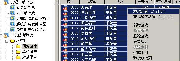 网维大师怎么配置游戏