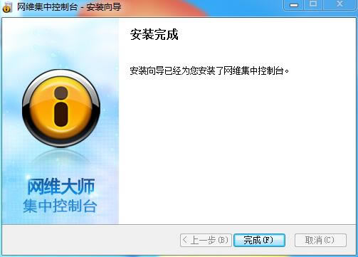 网维大师无盘特别版安装方法