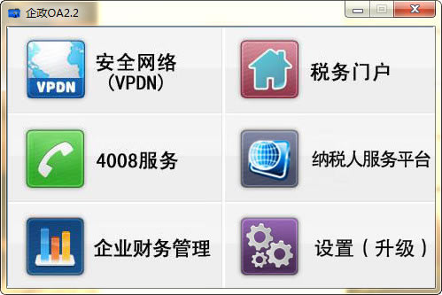 浙江国税VPDN下载 第1张图片