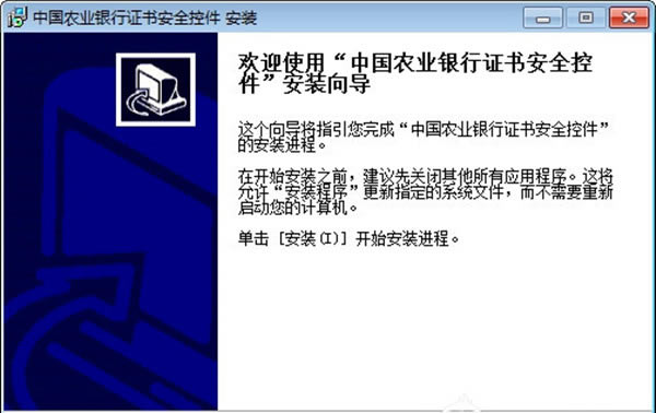 【农业银行网上银行下载】农业银行网上银行电脑版 v2.3.99 官方版-本站