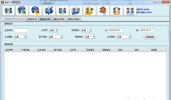 广告管理系统截图