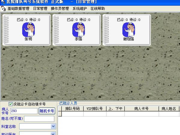 【医院排队叫号系统下载】医院排队叫号系统软件 v33.9.8 免费版