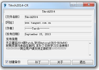 天正2014过期补丁截图