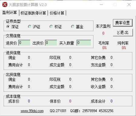 股票计算器软件截图