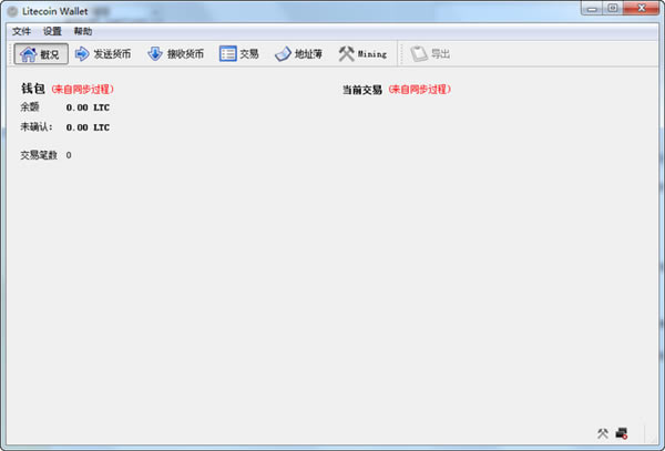 莱特币钱包截图