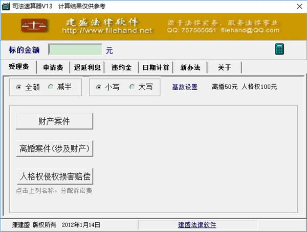 诉讼费用计算器截图