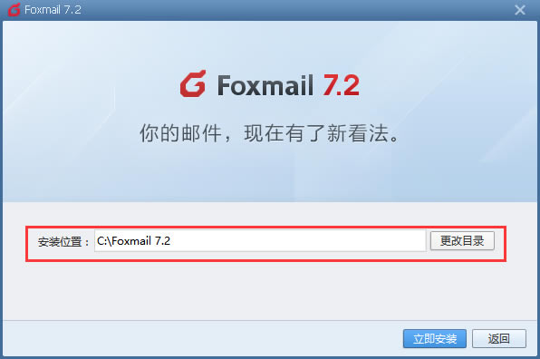 foxmail安装步骤2