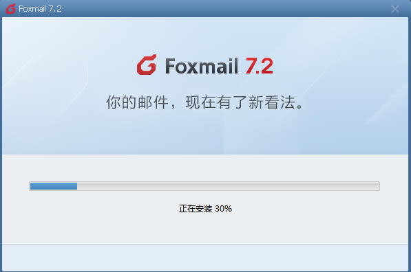 foxmail安装步骤3